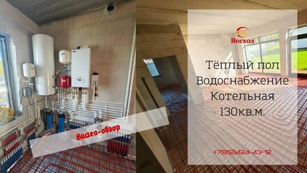 Видео-обзор системы отопления, водоснабжения