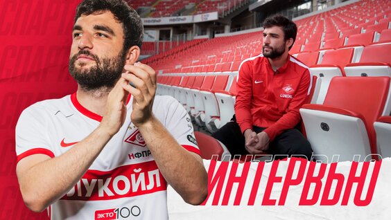 Георгий Джикия: «За результат в первую очередь отвечают игроки» — Видео от ФК «Спартак-Москв...