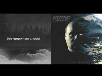 Afferatus - Swirl [Rus Text]
