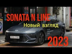 Hyundai Sonata Nline 2023 Соната в Корее🇰🇷 Тест-Драйв