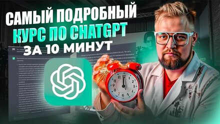 Как пользоваться ChatGPT: пошаговая инструкция + секретные фишки 2025