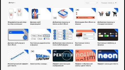 Сервисы для кастомизации функционала сайтов на Тильда