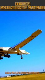 ТУ-160М: СОВЕРШЕННЫЙ РАКЕТОНОСЕЦ