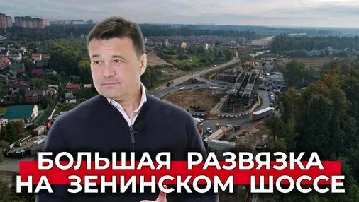 Развязка М-12 - ЮЛА - СВХ — Видео от Народный портал ЖК "Люберцы", мкр. Самолёт