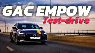 GAC Empow.  заряженный седан!  тест-драйв и автообзор!