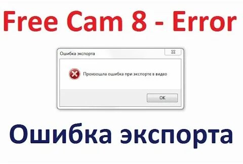 iSpring Free Cam 8 - ошибка при экспорте в видео - Export to video ...
