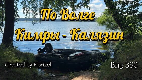 Путешествие по Волге с палаткой — Видео от Florizel