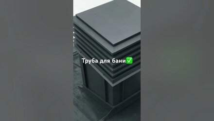 Шахта под трубу в баню✅