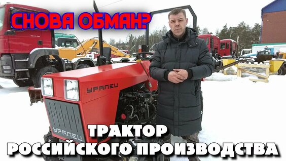 🚜 Почти с кабиной: российский мини-трактор «Уралец» хорошеет с каждым днём