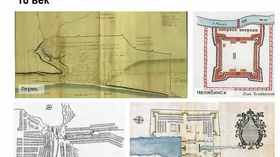 Лекция 4. История развития территориального планирования и градостроительства в России — Вид...