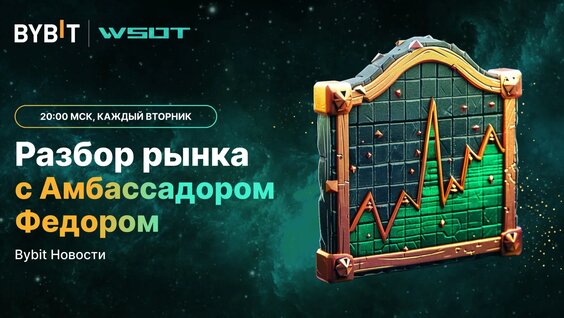 Биткоин — криптовалюта — трейдинг. Разбор рынка от эксперта 08.10.24 — Видео от Bybit