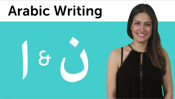 Learn Arabic Reading and Writing Lesson 1 - The Arabic Alphabets 