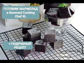 Рецепт мармелада из чёрной смородины. Готовим в Kenwood Cooking Chef XL