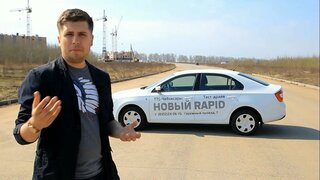 Skoda Rapid Тест-драйв.Anton Avtoman.