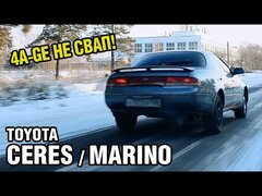Первая машина многих ребят - Toyota Ceres / Marino (1992-1998)