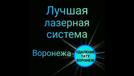Удаление татуировки