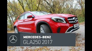 Mercedes-Benz GLA 250 4 Matic 2017 тест-драйв: The best?  Or what?