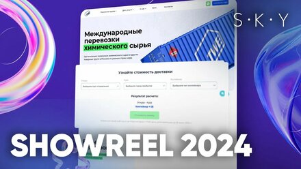 SHOWREEL 2024 / Агентство SKY