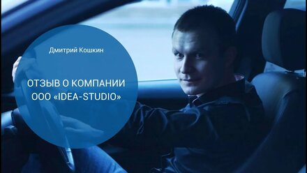 Отзыв от директора компании "Мониторинг для бизнеса"