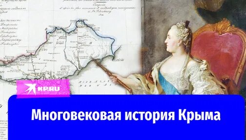 Многовековая история Крыма — Видео от Комсомольская правда - KP.RU