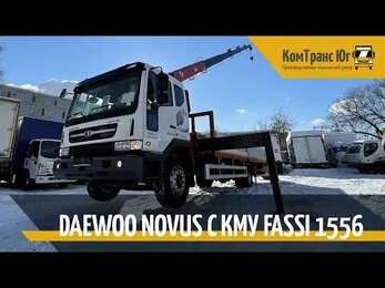 Обзор Daewoo Novus CC6CT с КМУ Fassi 1556