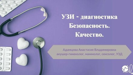 УЗИ. Плюсы и минусы, как часто можно проводить исследования, какие органы можно проверить