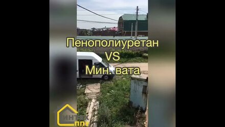 Пенополиуретан или минвата
