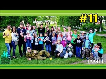 влог # 11. "Здоровое поколение" г. Камешково