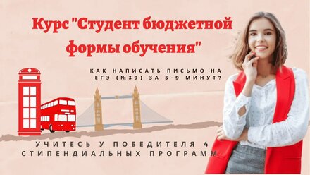 Как написать письмо (№39) за 5-7 минут на максимум баллов?