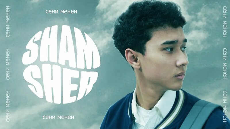 SHAM-SHER - Сени менен I Official video I 2024 - Смотреть онлайн в ...