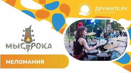 Мыс Рока. Лето 2024. Меломания. 27 июня – 9 июля