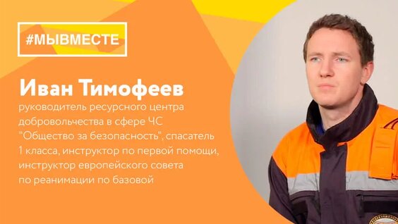"Оказание волонтерами первой помощи и психологической поддержки" — Видео от Це...