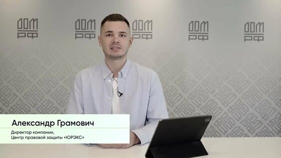 ТОП-3 ошибки при заключении договора купли-продажи участка — Видео от ДОМ.РФ