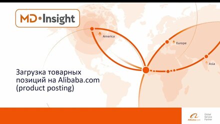 Постинг продукции на Alibaba.com.
