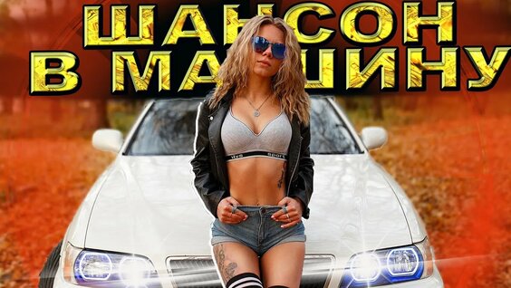 Песня гр.владимир я все плохое зачеркну