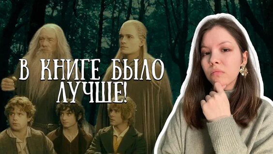 Почему экранизации хуже книг? Книга Против Фильма — Видео от Киностудия «Палочки &a...