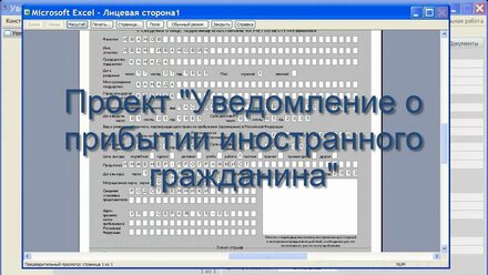 Уведомление о прибытии иностранного гражданина