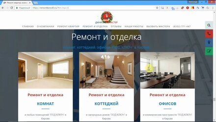 Добро подаловать на сайт СК "Данила Мастер"