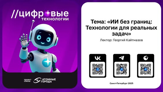 Лекция 2 Цифровые технологии — Видео от Союз «Атомные города»