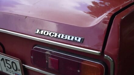USSR CAR | AZLK 2140 | edit