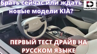 KIA EV6 2022.  Разбираемся в корейских комплектациях и тестируем.  Тест драйв