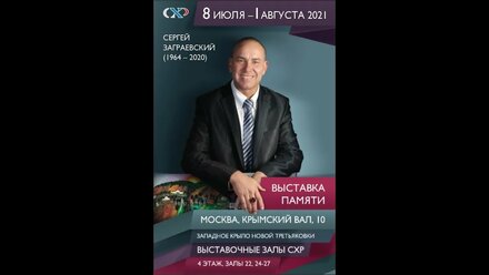Выставка "Памяти Сергея Заграевского". Фото Сергея Денисова.