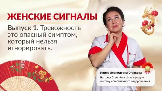 Женские сигналы. Выпуск 1. Тревожность - это опасный симптом, который нельзя игнорировать —...
