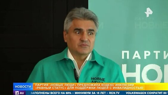 Новую систему поддержки россиян с инвалидностью предложили в партии Новые люди.mp4 —...