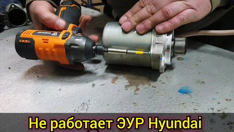Hyundai перестал работать усилитель руля. Руль стал тугой, отказ ЭУР ...