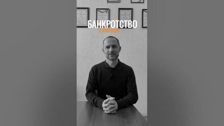 Можно ли списать кредиты и займы, а ипотеку оставить неприкосновенной?