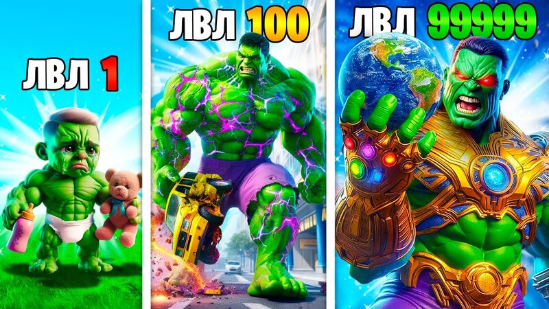 Прокачал Халка до 1000 уровня в ГТА 5 — Видео от Restl - Смотреть ...