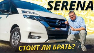 Об это вам не расскажут владельцы.  Особенности Nissan Serena 5 поколения | Подержанные автомобили