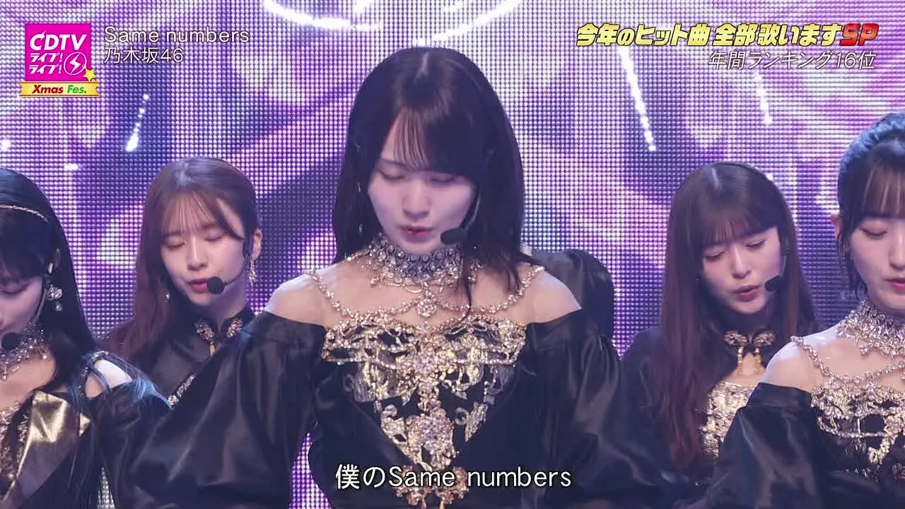 251222 乃木坂46 「Same Number」 Cdtvライブ!ライブ!クリスマス年間