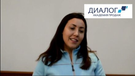 Академия продаж ДИАЛОГ. Отзывы - Ниязова Руслана